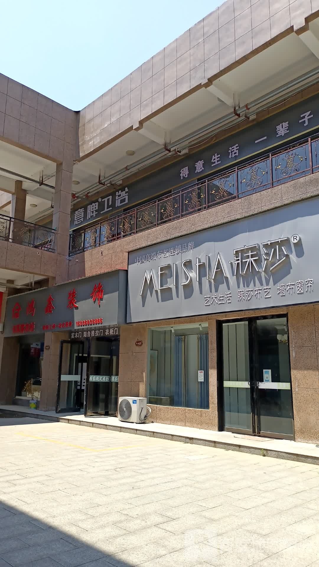 意牌卫浴(德馨路店)