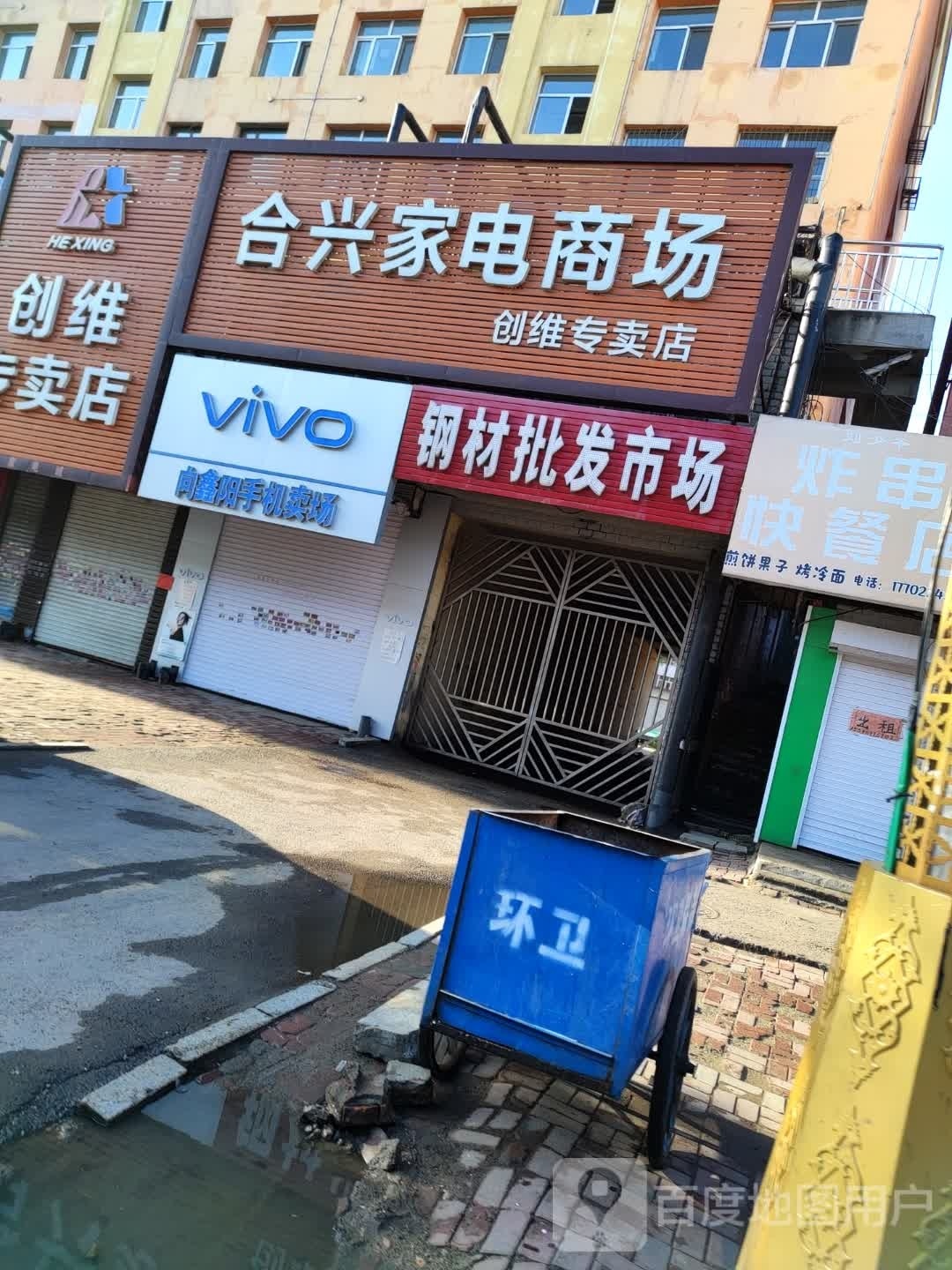 向鑫阳手机卖场