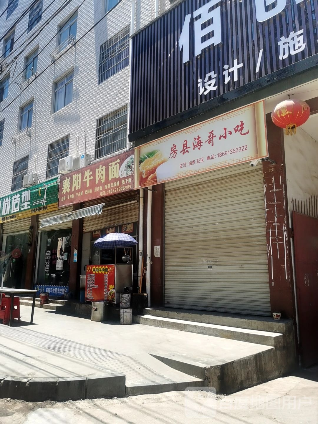 防县海哥小吃