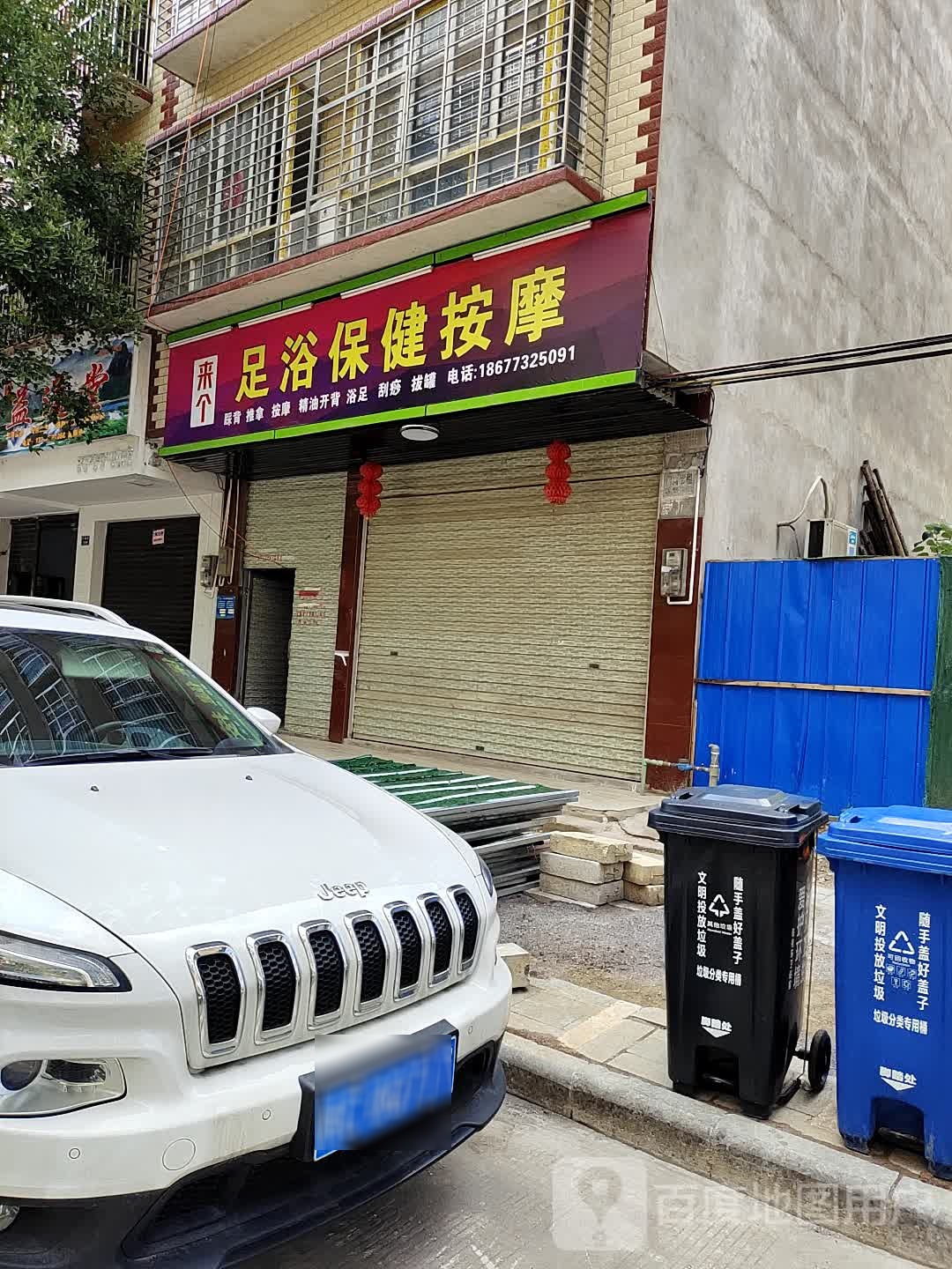 来个足浴保健养生馆(桂康路店)