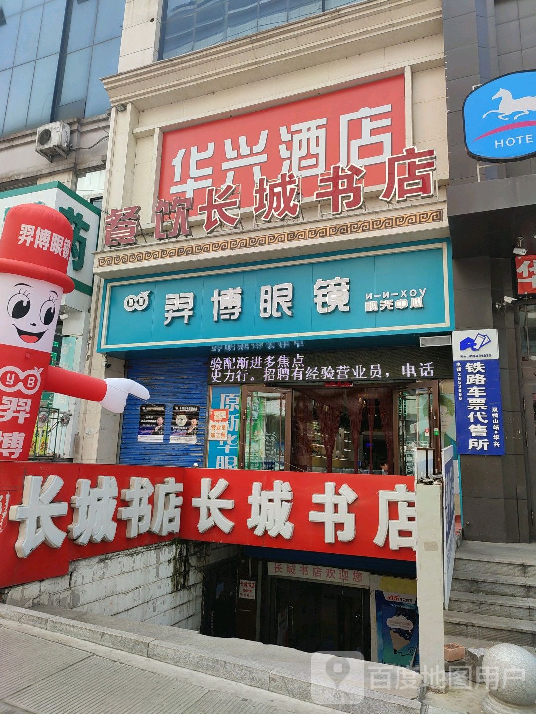 长城书店(五马路店)