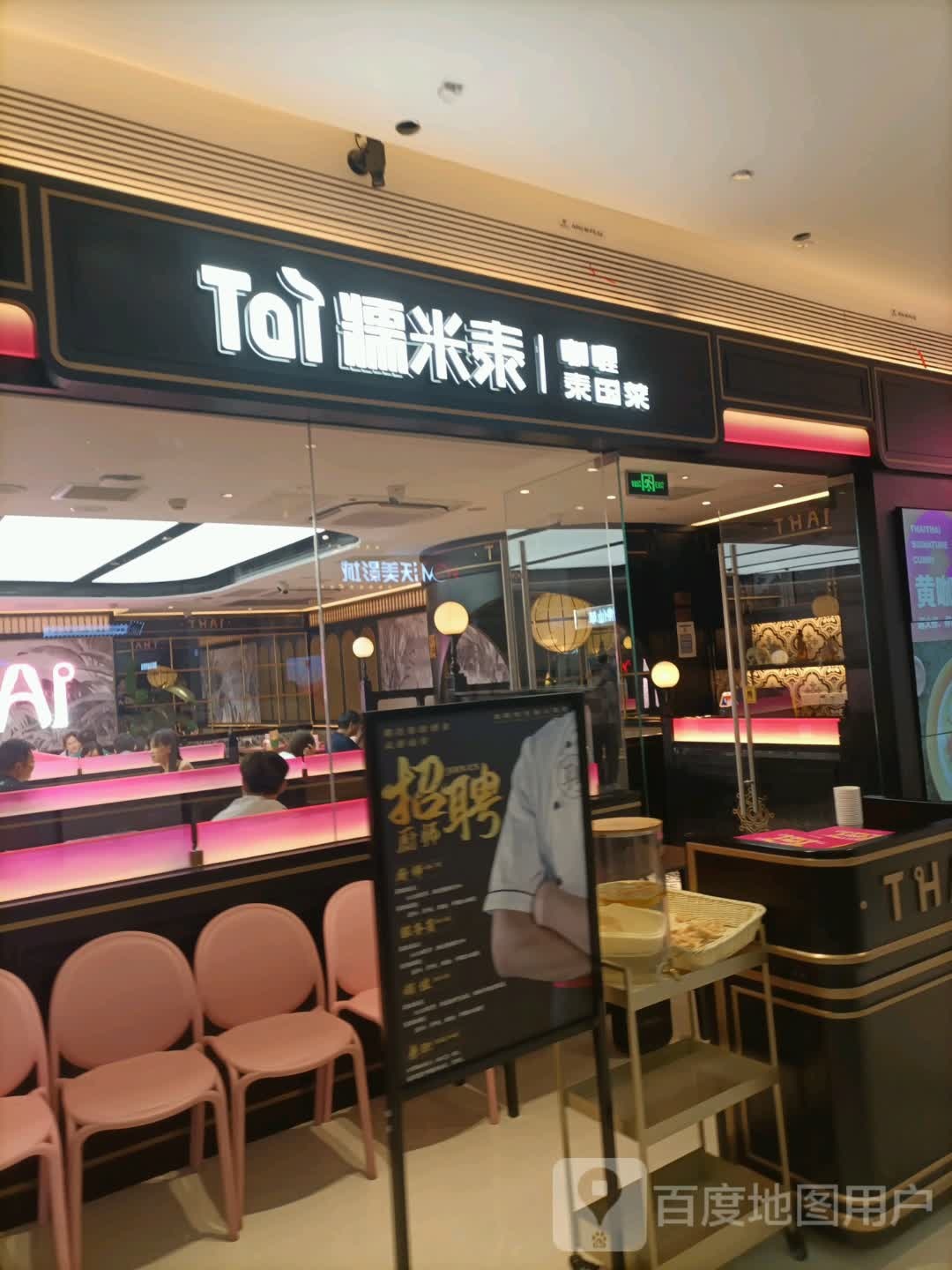 米糯圉泰劫咖喱泰国菜(鲁能城购物中心店)