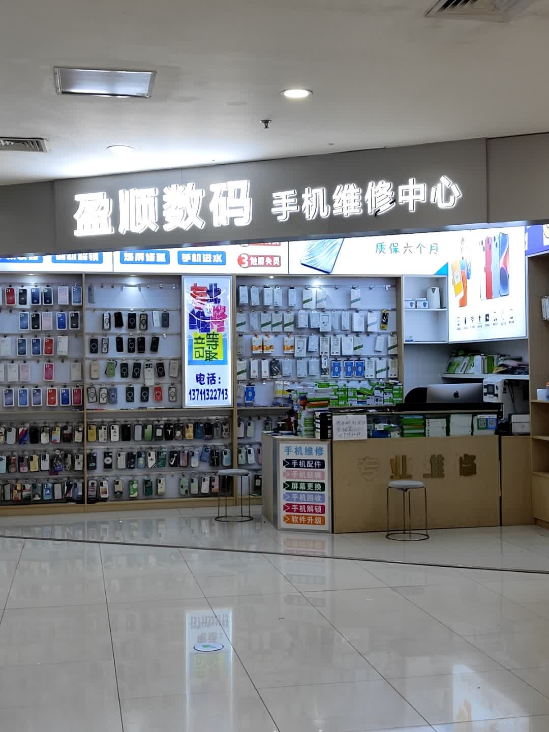 盈顺数码手机维修中心(万达广场广州新塘店)