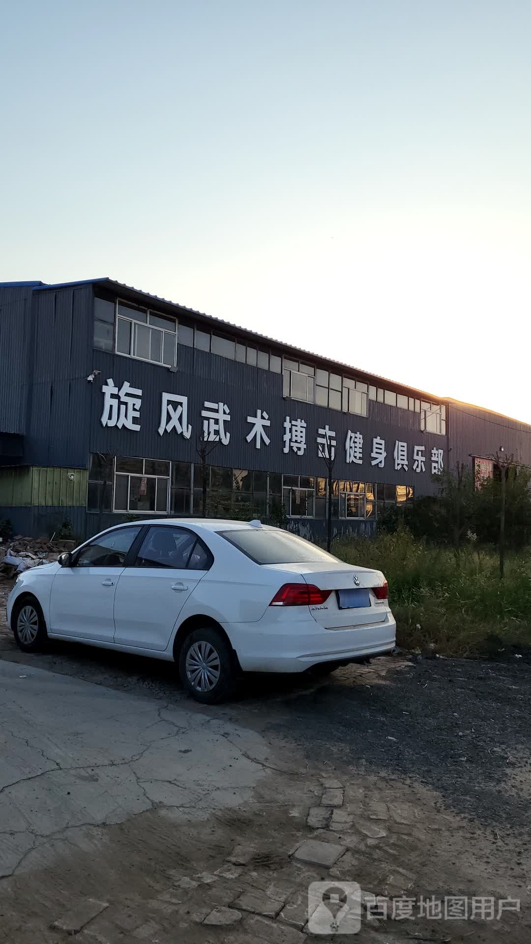 旋风武术搏击健身俱乐部