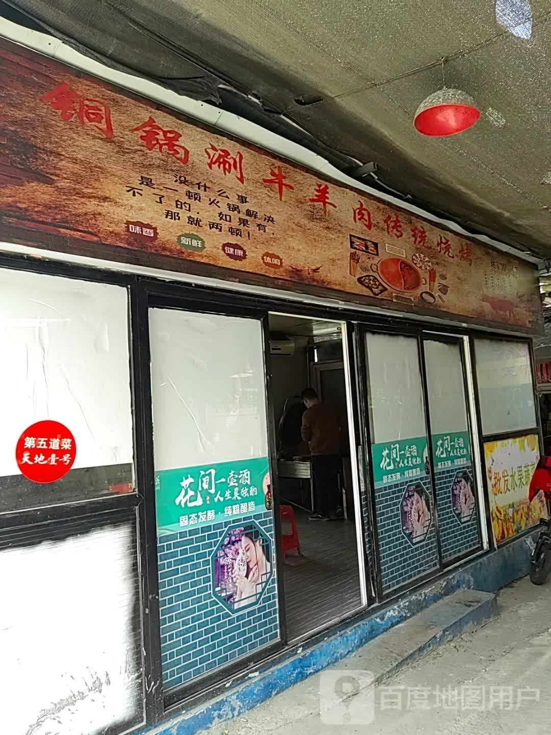 铜锅涮牛羊肉传统烧烤