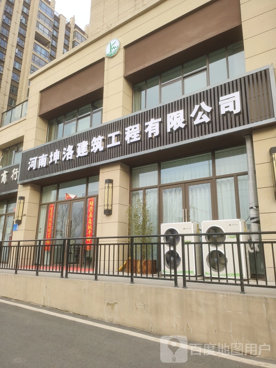 巩义市河南坤洛建筑工程有限公司