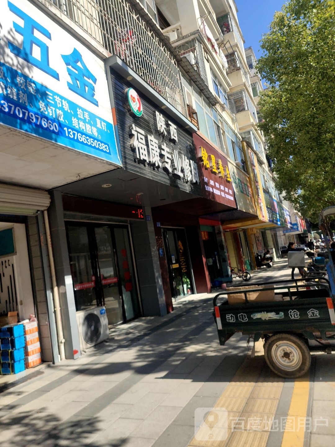 陕西福康疖缍专业修脚