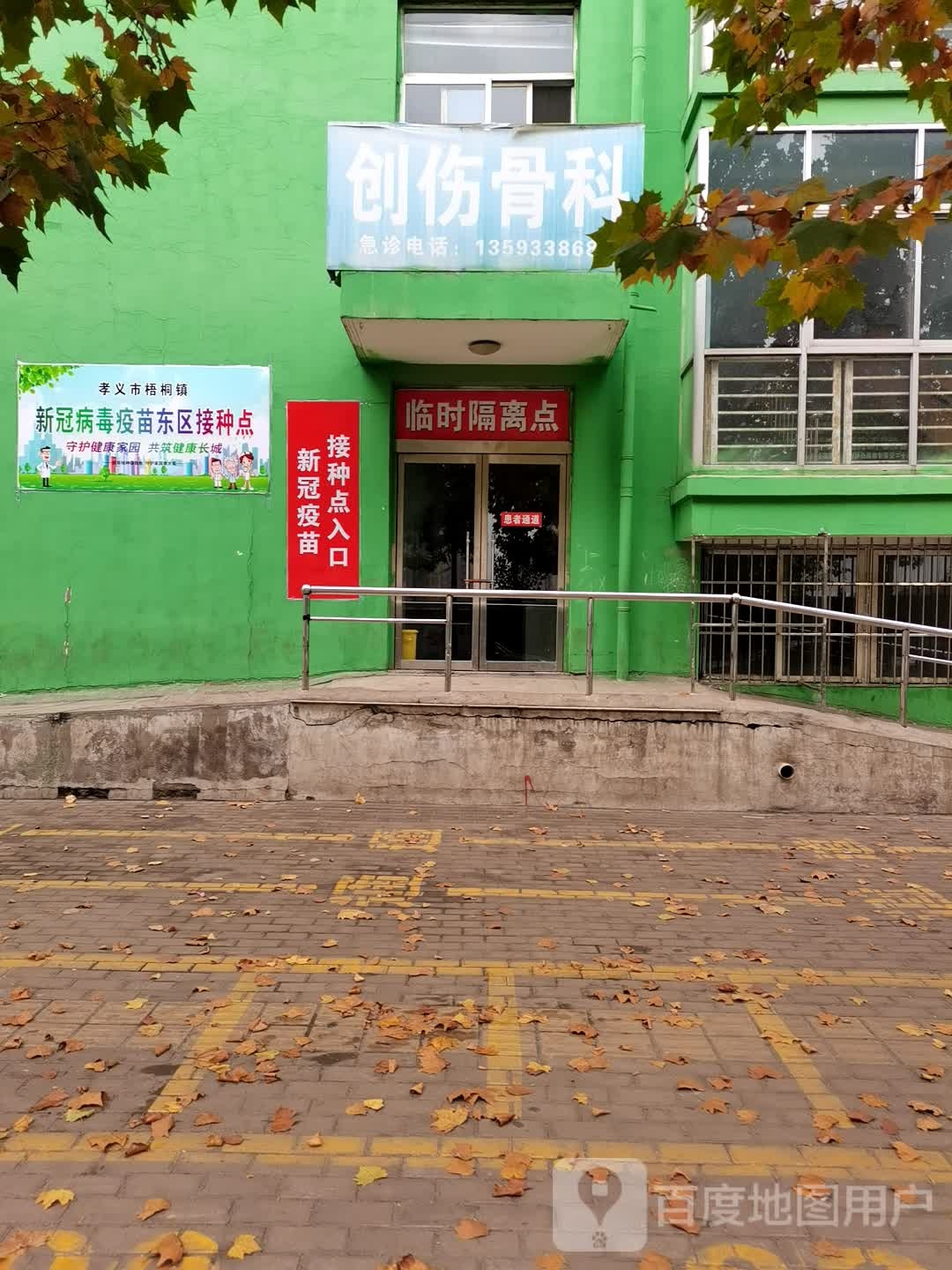 孝义市医疗集团人民医院创伤骨科