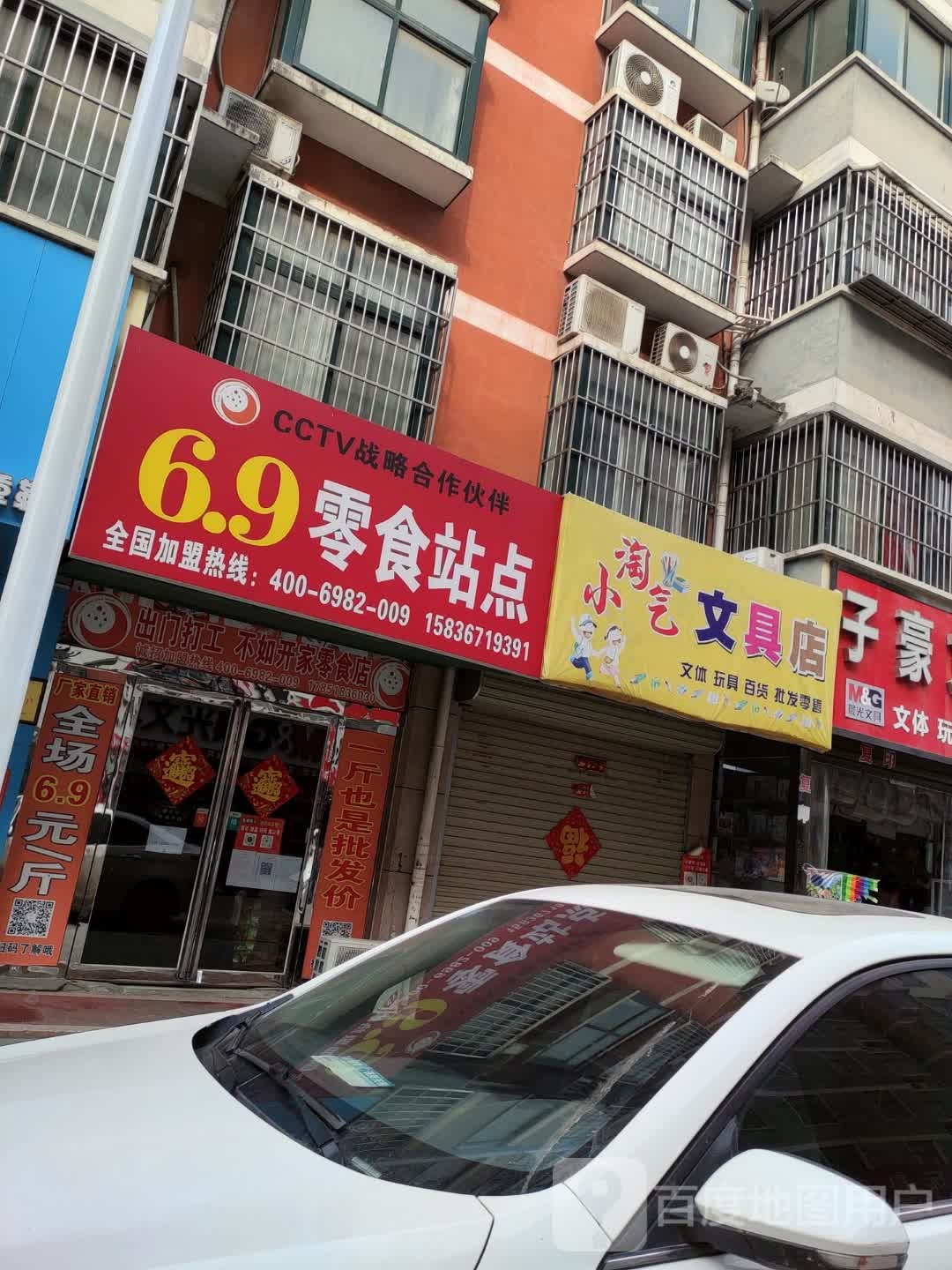 小淘气文具店