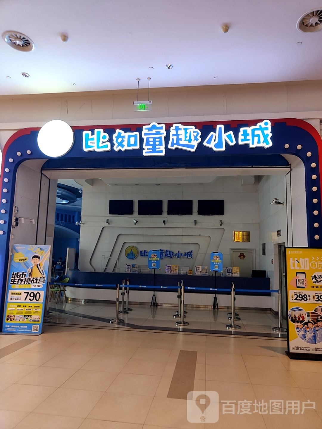 比如童趣小城(新业广场店)