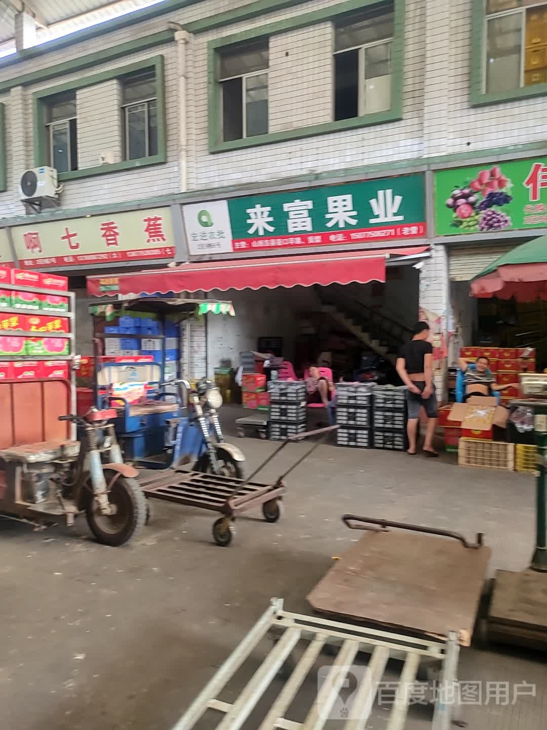 来富果业