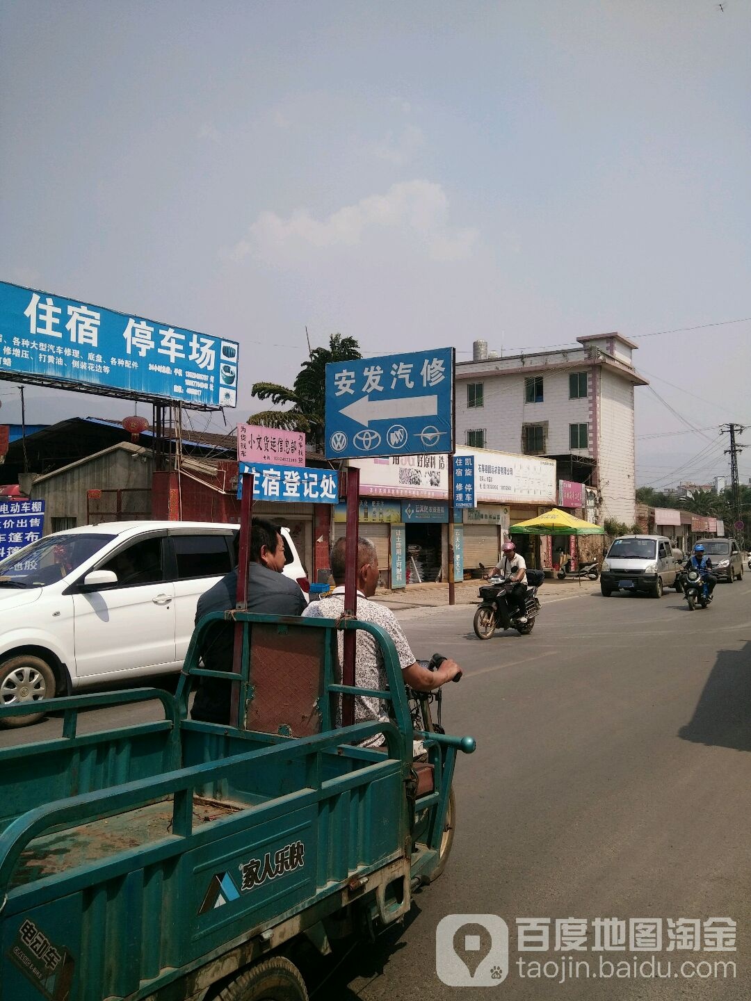 安发汽配(龙泉路)