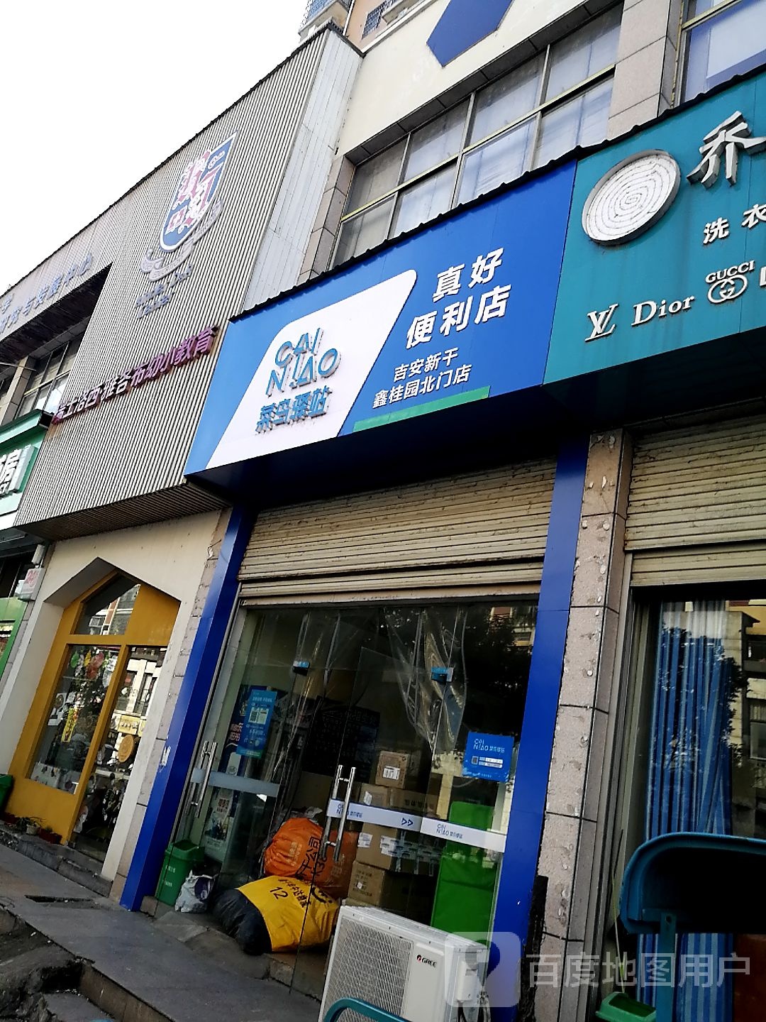 真好便利店(城南一路店)