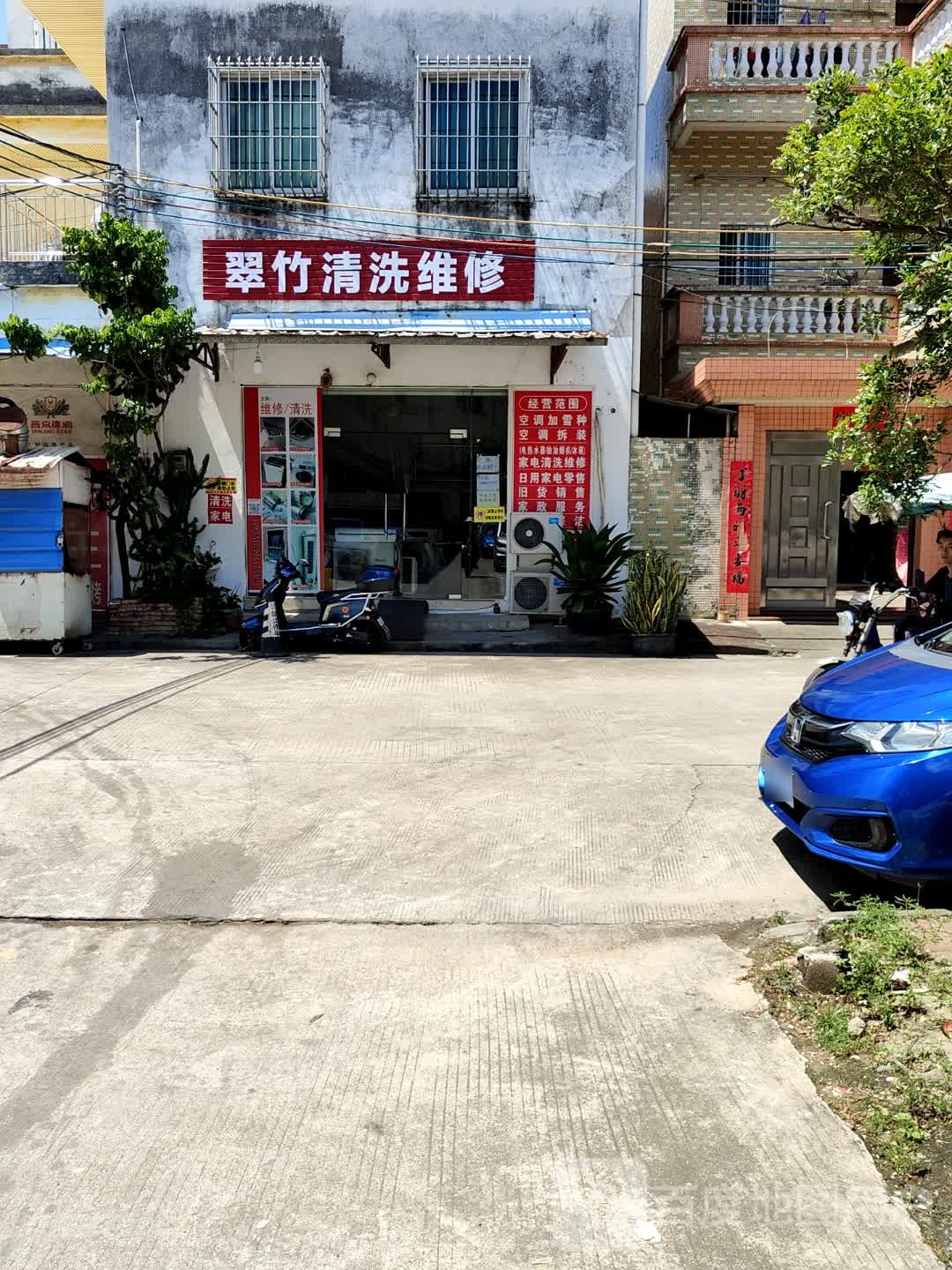 翠竹空调洗衣机清洗维修