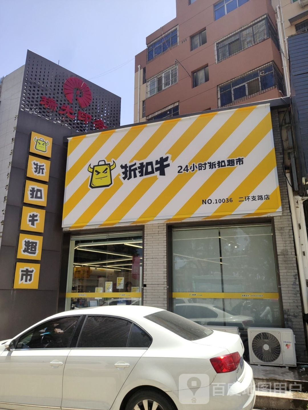 折扣牛24小时折扣超市(二环支路店)