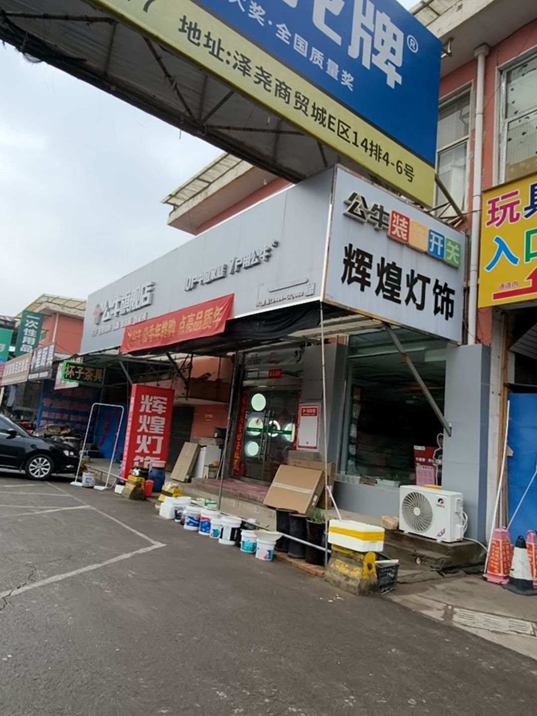 辉煌灯饰(泽尧商贸城店)