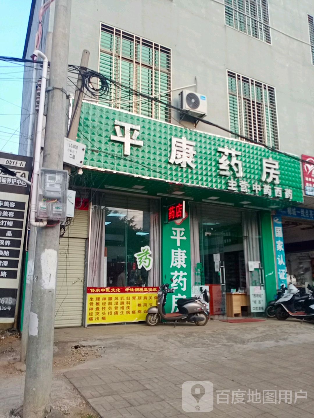 平康药房(临美路店)