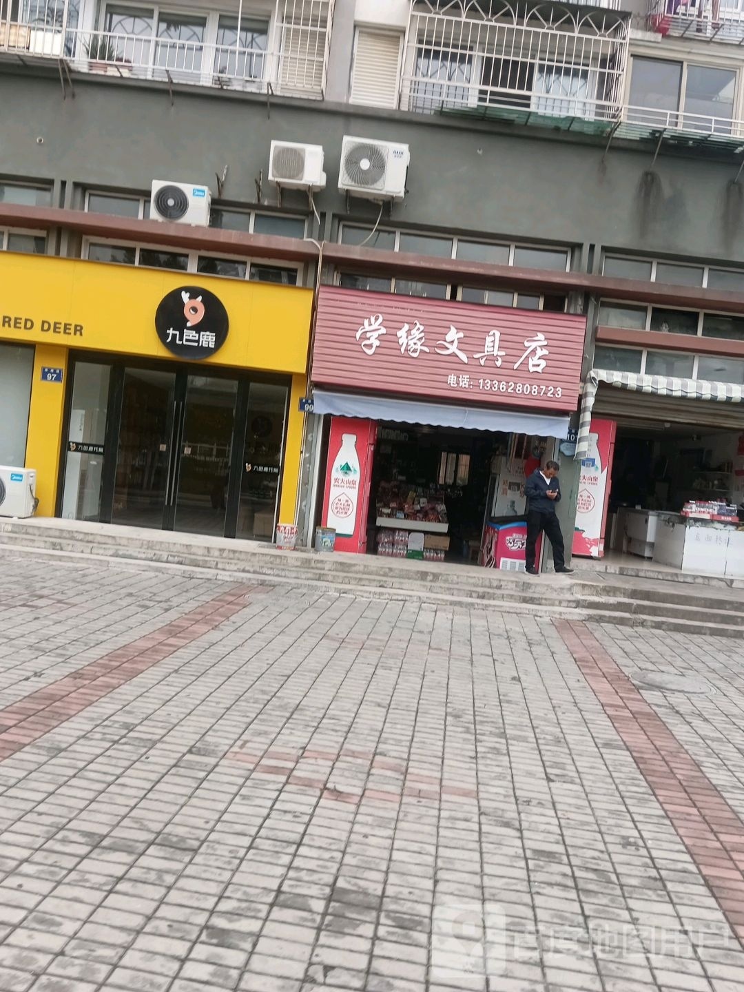 学缘文具店