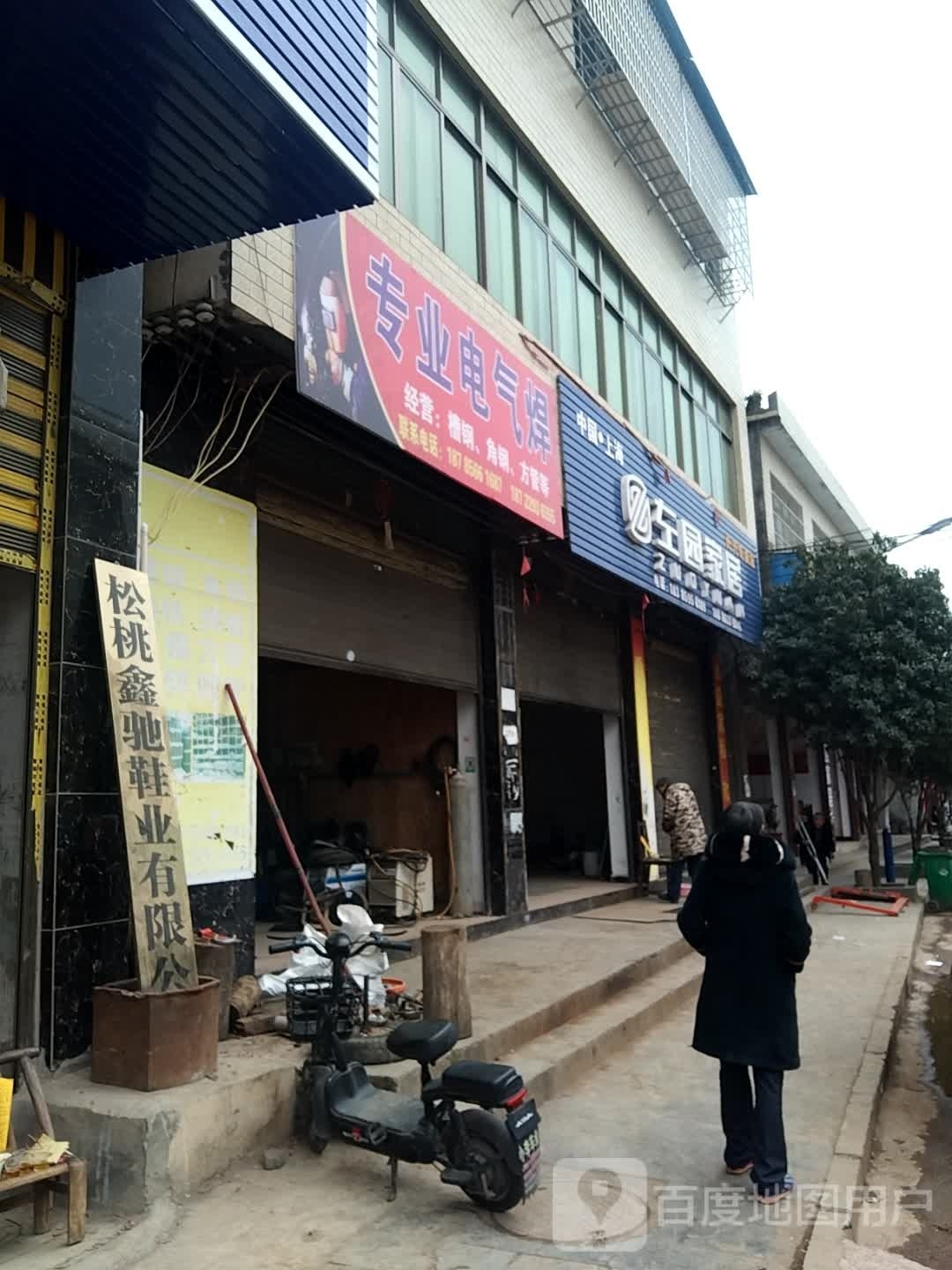 左园家具(铜仁市长兴专卖店)