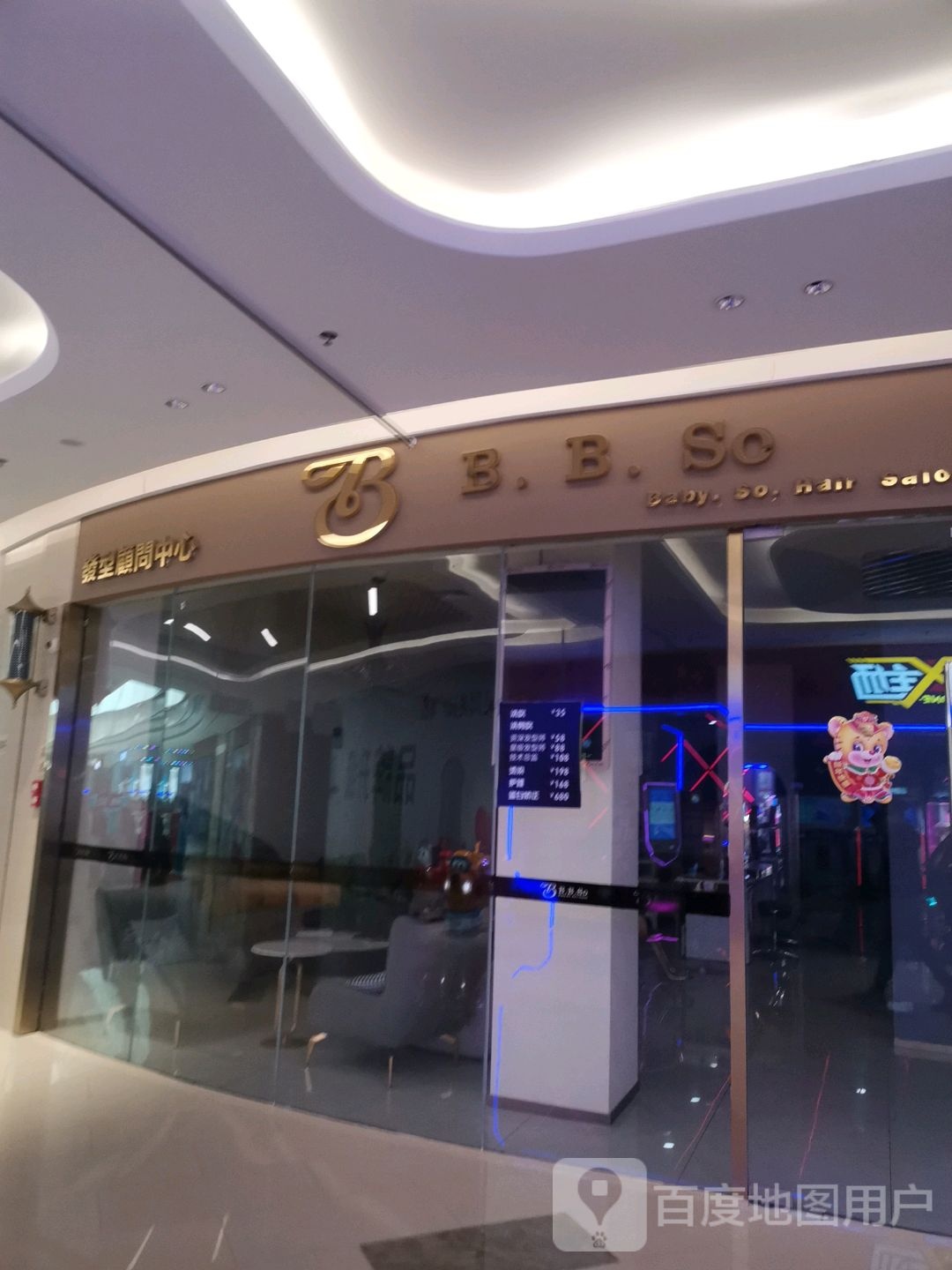 B·B·So发型顾问中心(冠军城吴川奥园广场店)