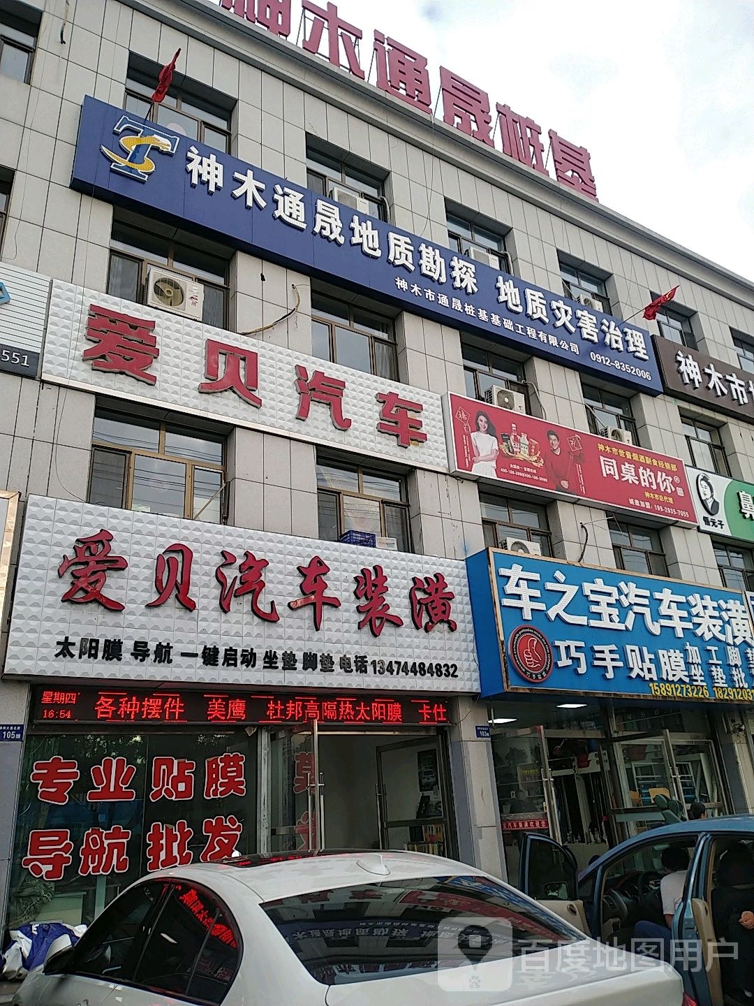 车之宝汽车装潢