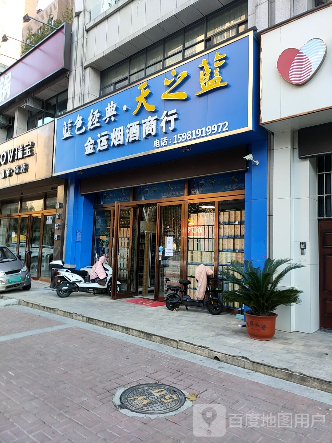 荥阳市豫龙镇金运烟酒商行(国泰路店)