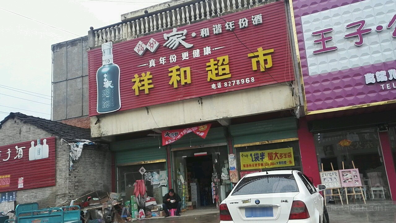 洋和超市(团结路店)