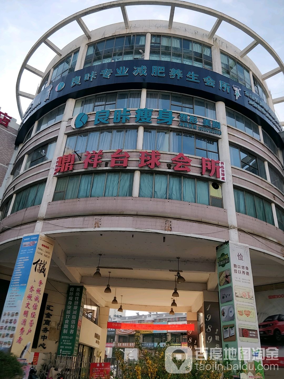 鼎祥桌球会所(汇金购物广场海昌北路店)