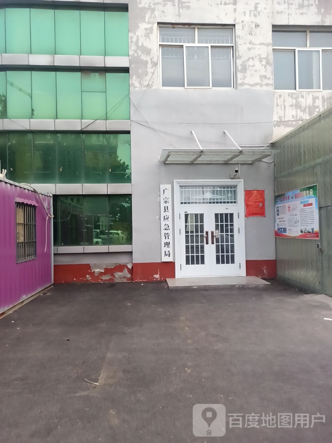 广宗县应急管理局