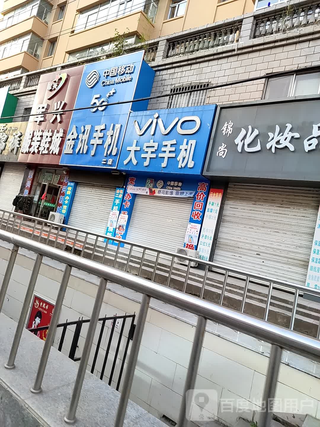 金讯手机电脑大卖场(一店)