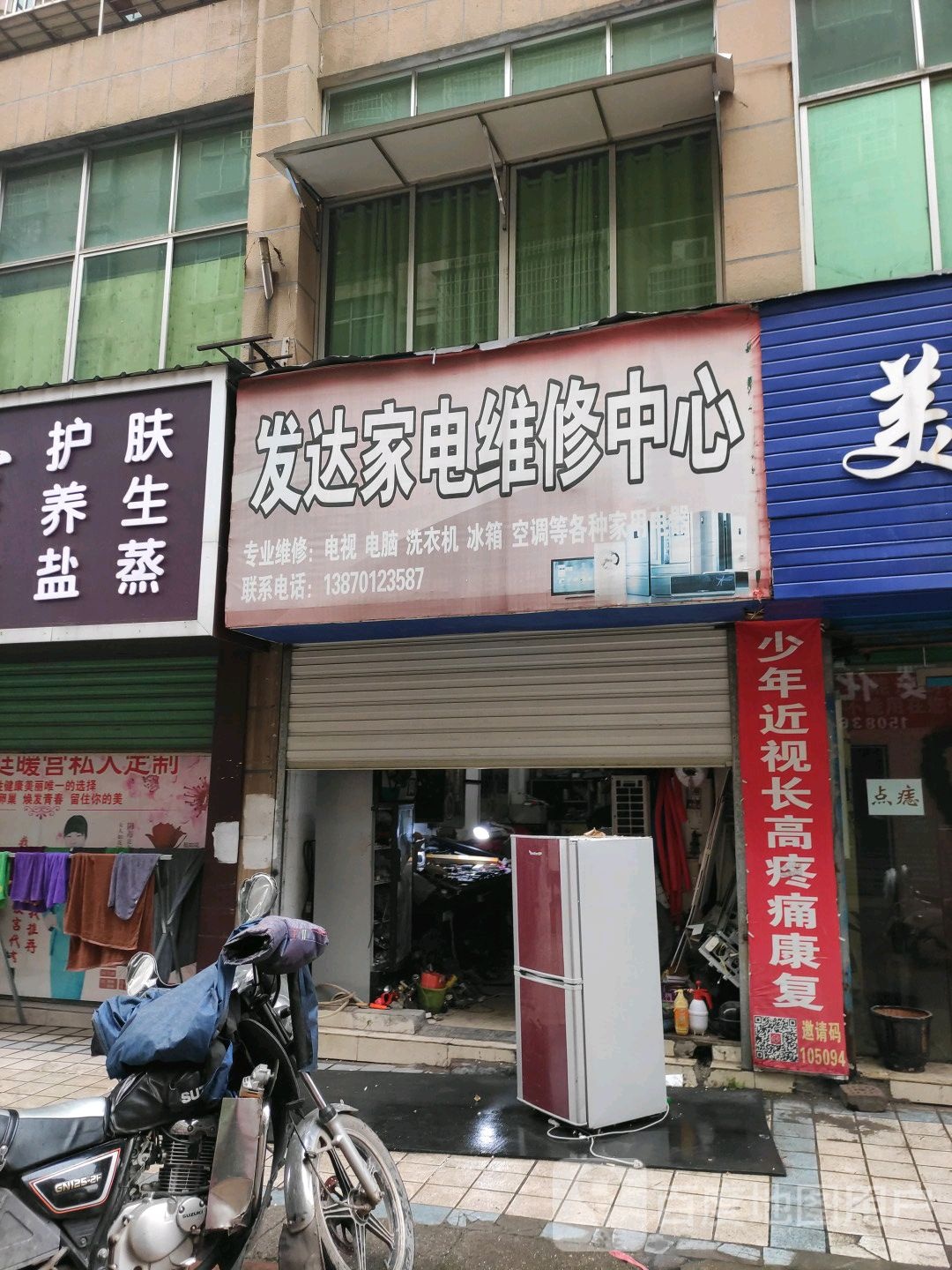 发达家店维修中心