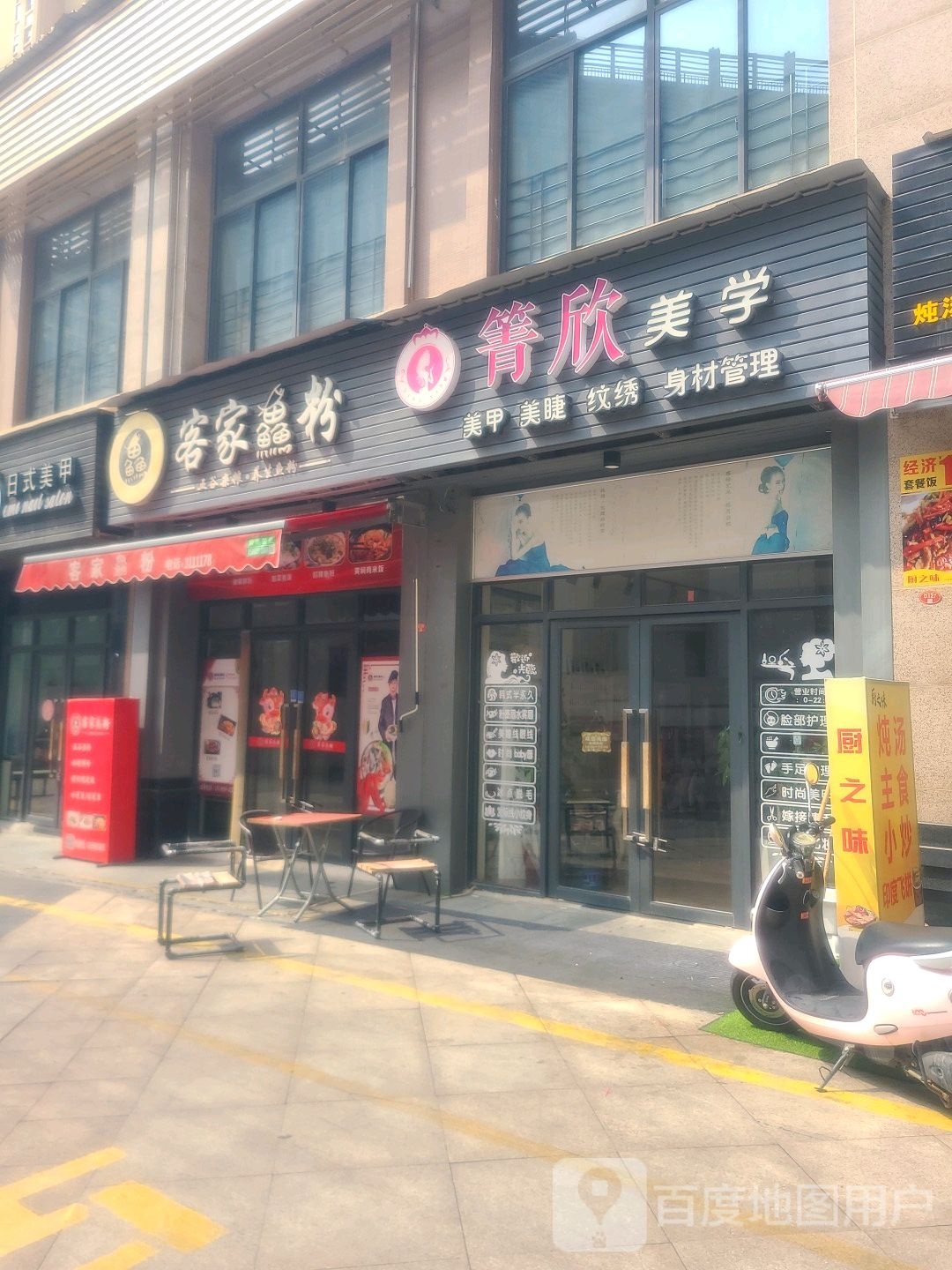 箐星美甲馆(新都城市广场店)