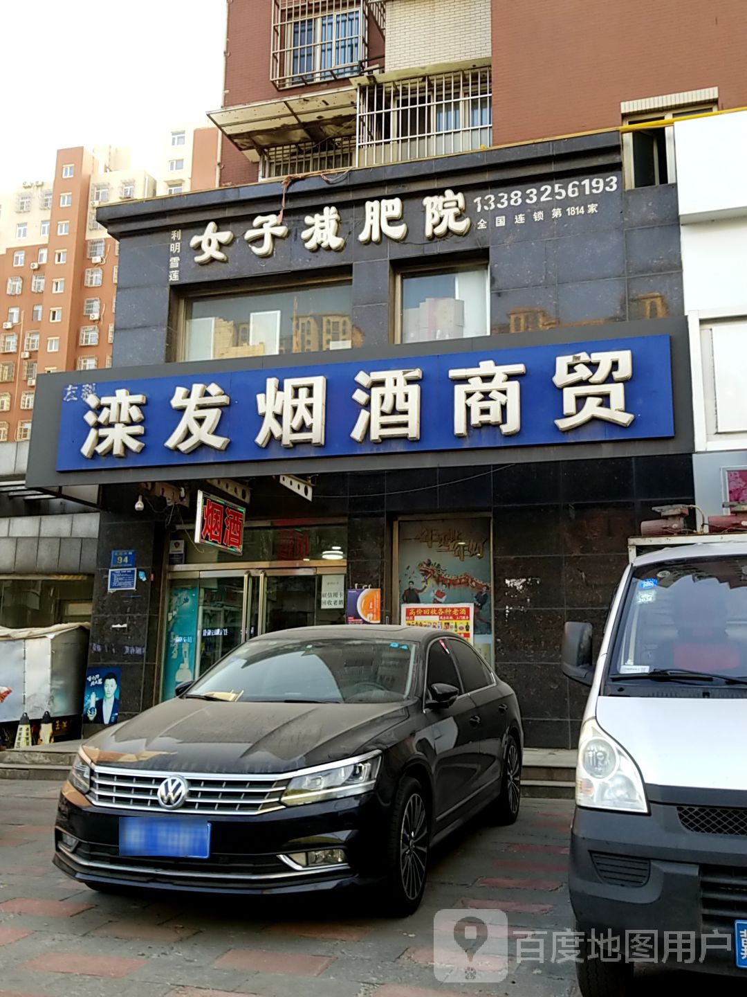 利明雪莲女子减肥院(文化大街店)