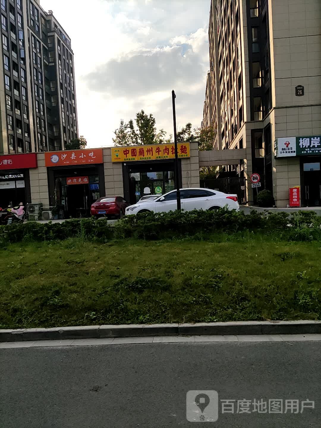 中国兰州牛肉拉面(清真餐厅)