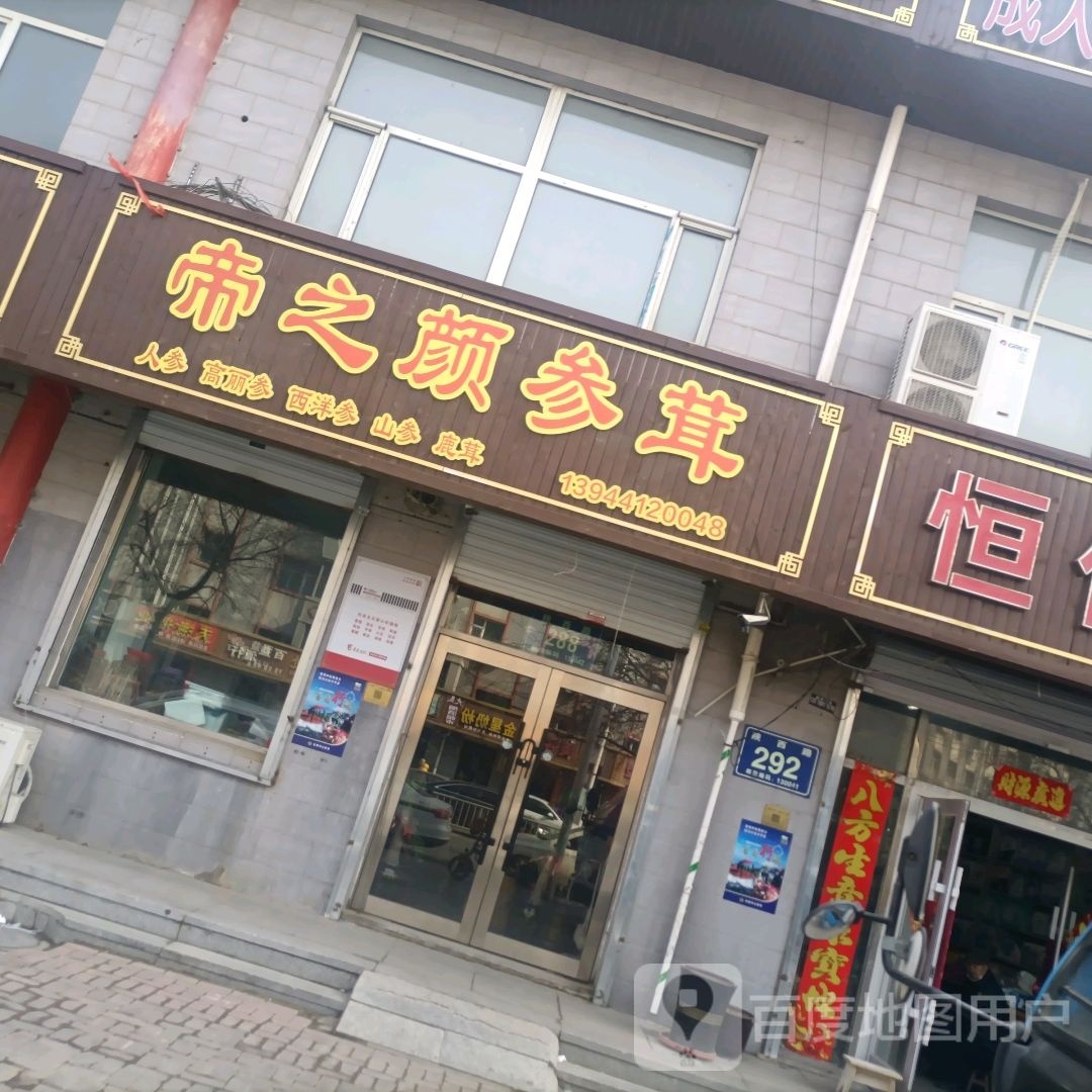 蒂之尚颜参茸