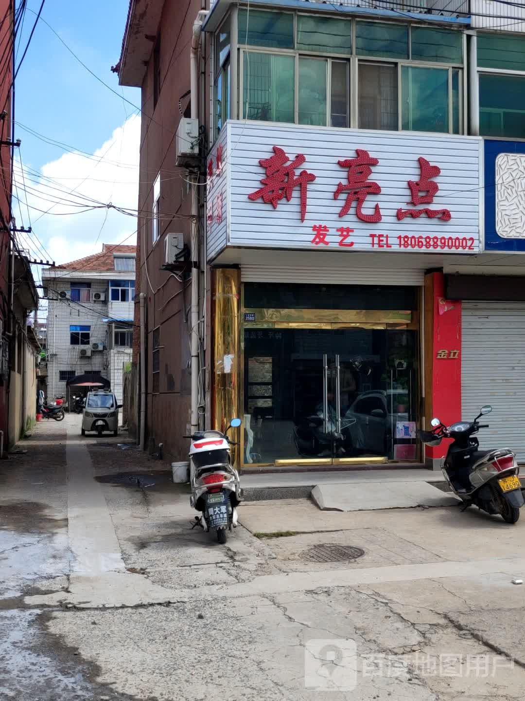 新两点烫染吧(人民路店)