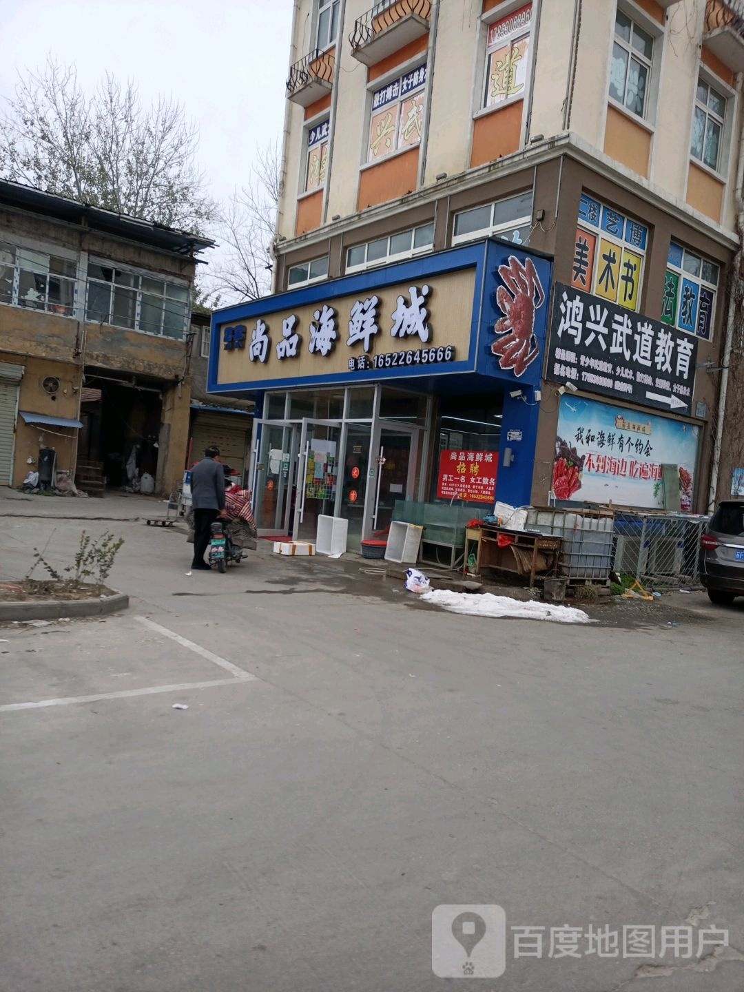 尚平海鲜城