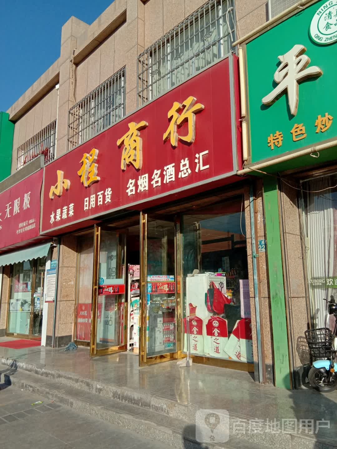 小程商行(家和春天店)