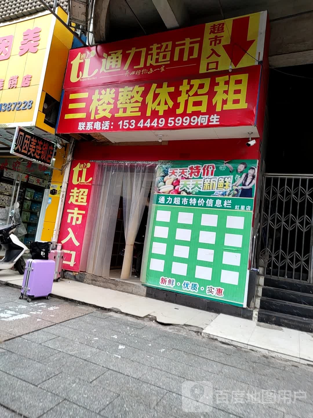 通力超市(道州国际大厦店)