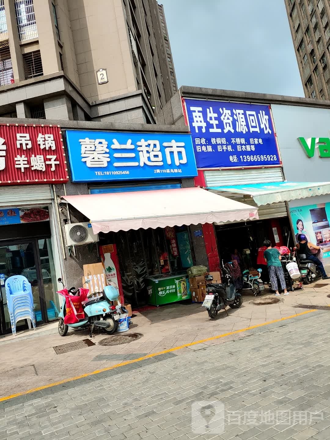 再生资源回