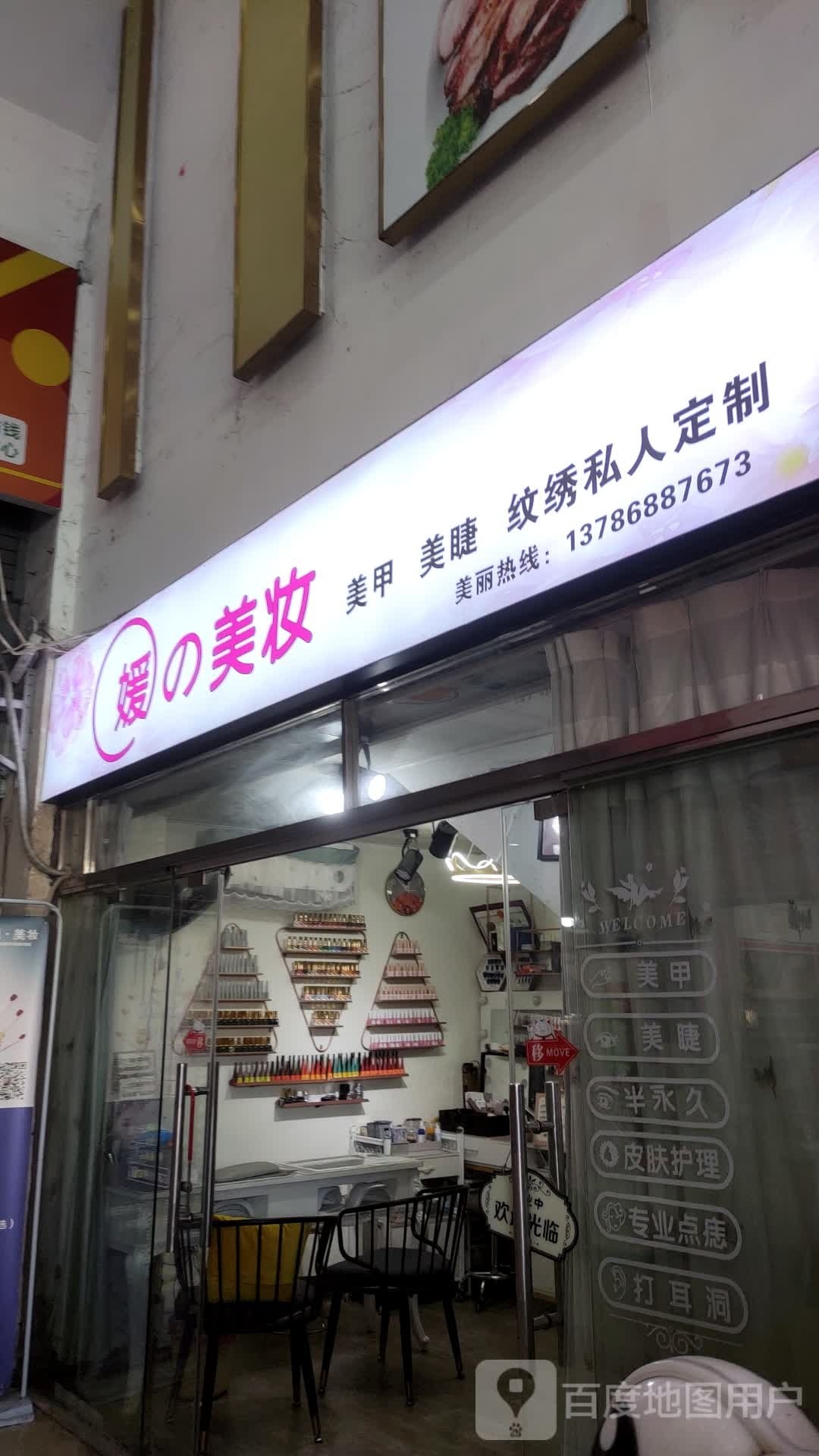媛·美妆(三角坪京东超市店)