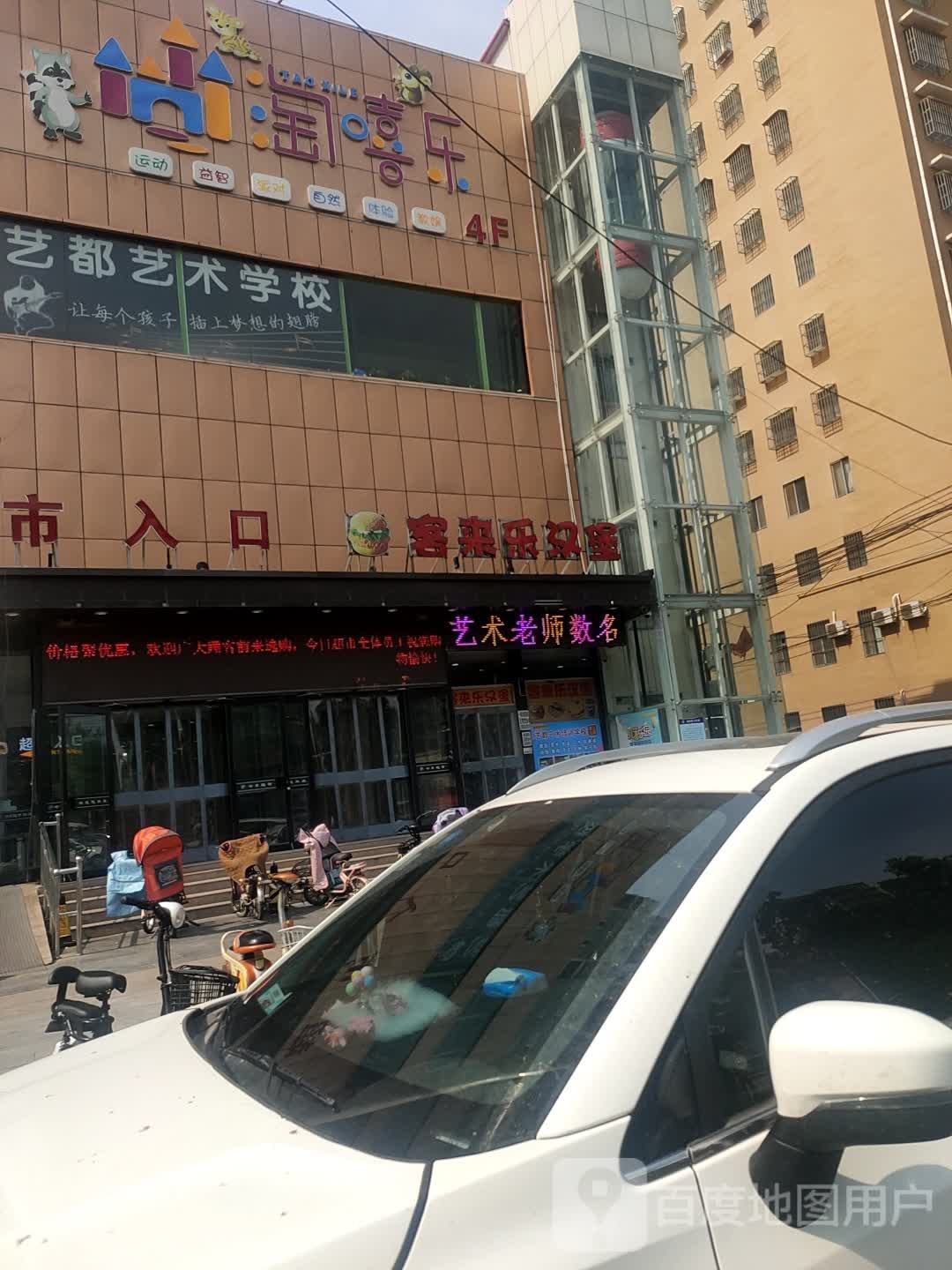 淘嘻乐儿童亲子乐园(今日超市店)