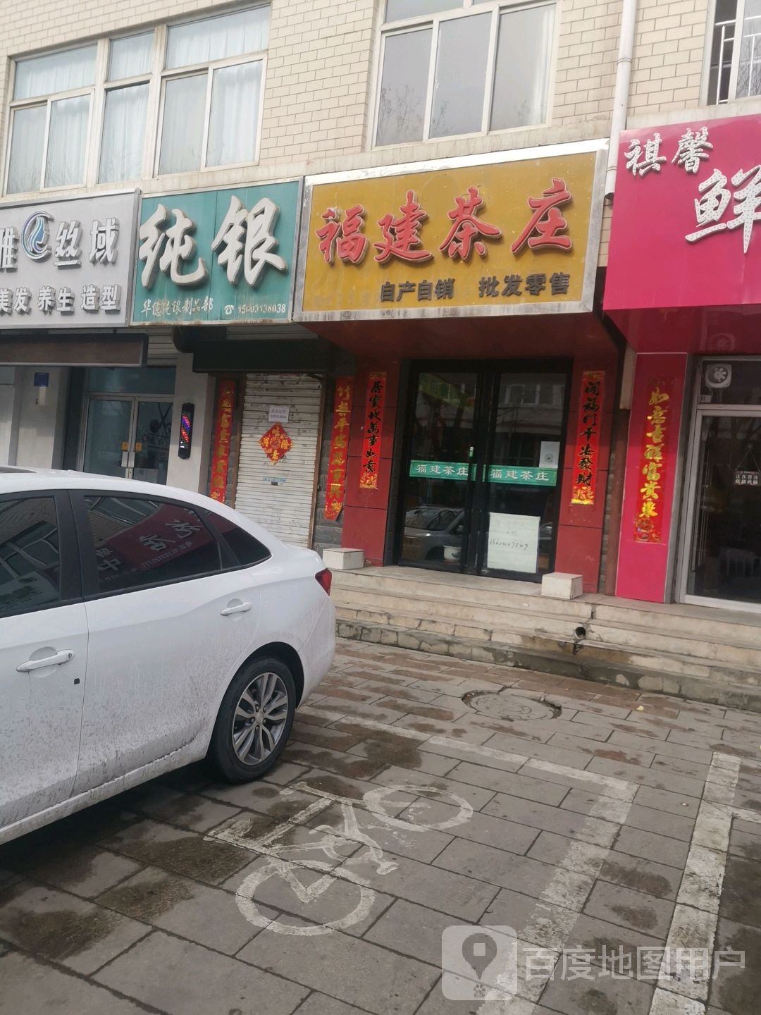 福建茶庄(宣府大街店)