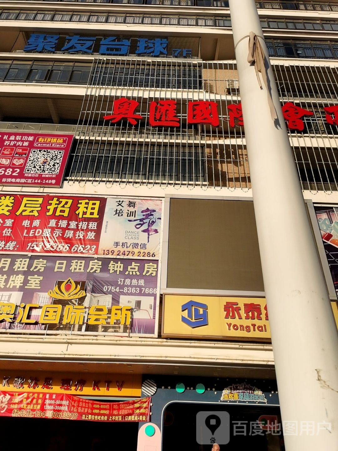 聚友台球