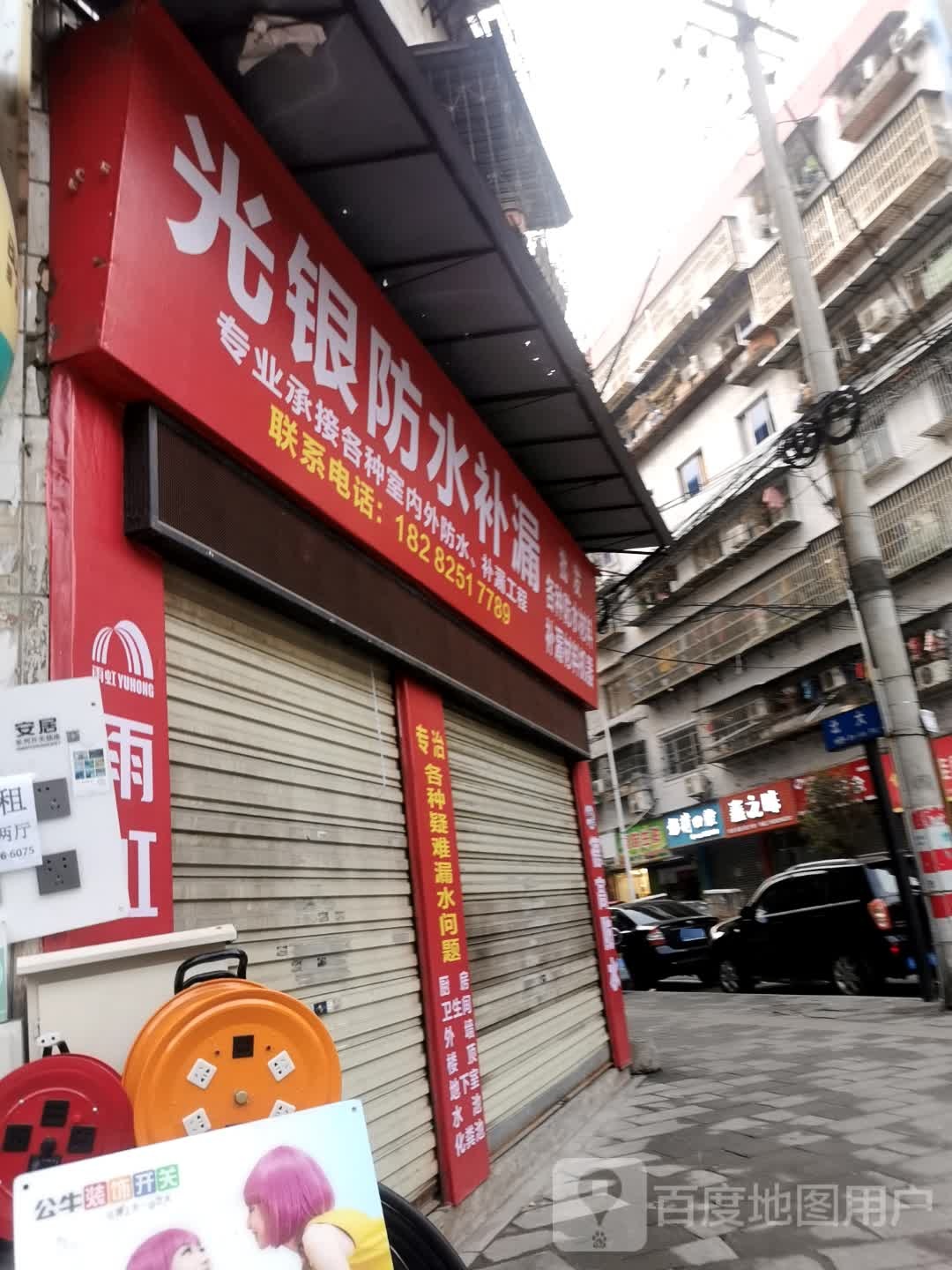 光银防水补漏