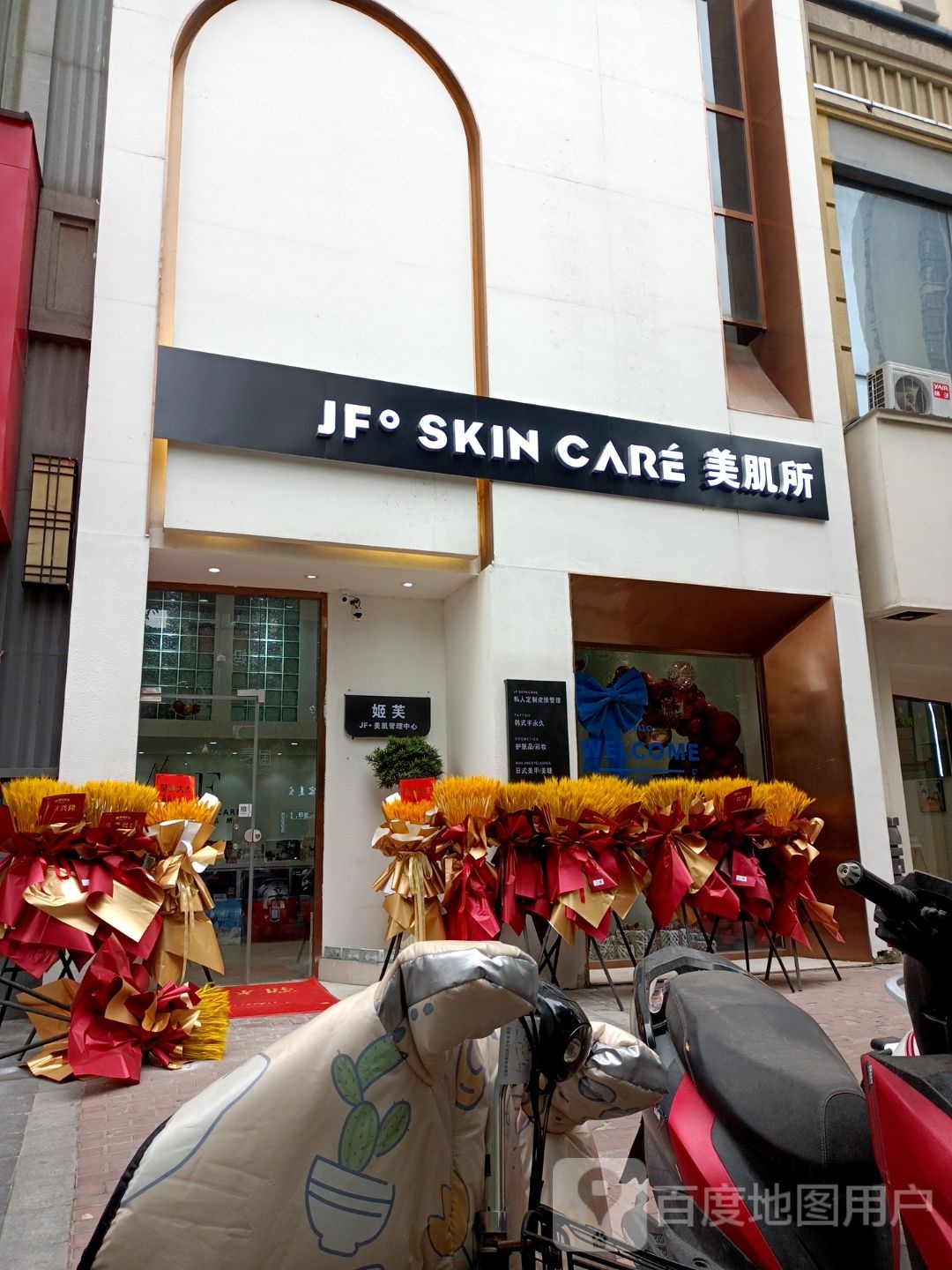 JF·SKIN CARE美肌所