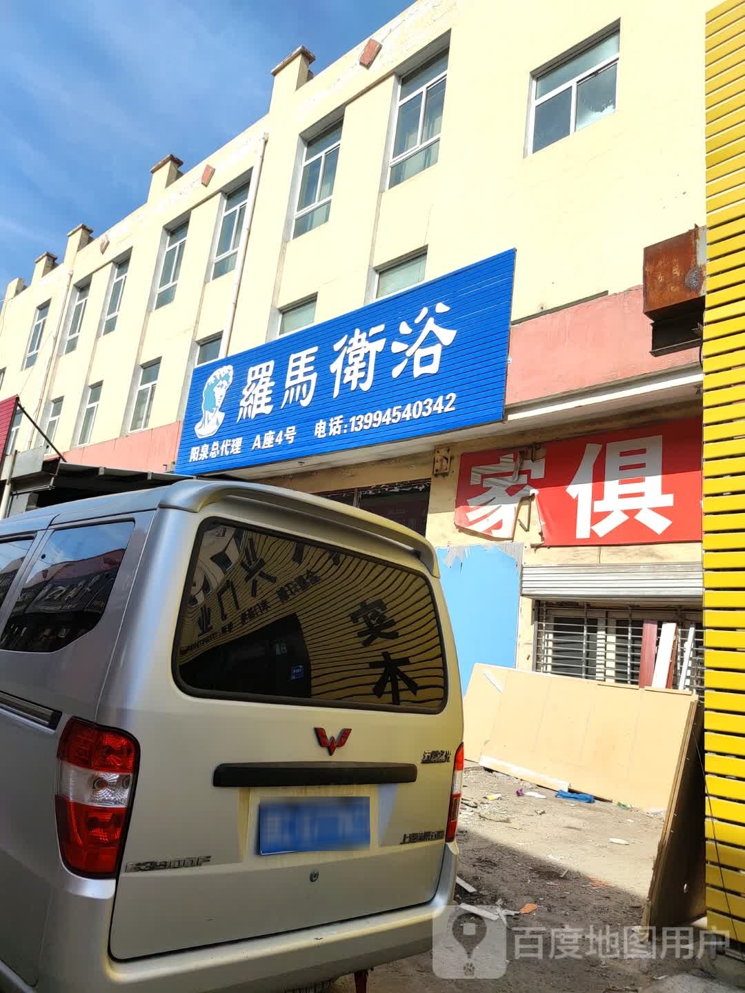 罗马卫浴阳泉总代理(东环路店)