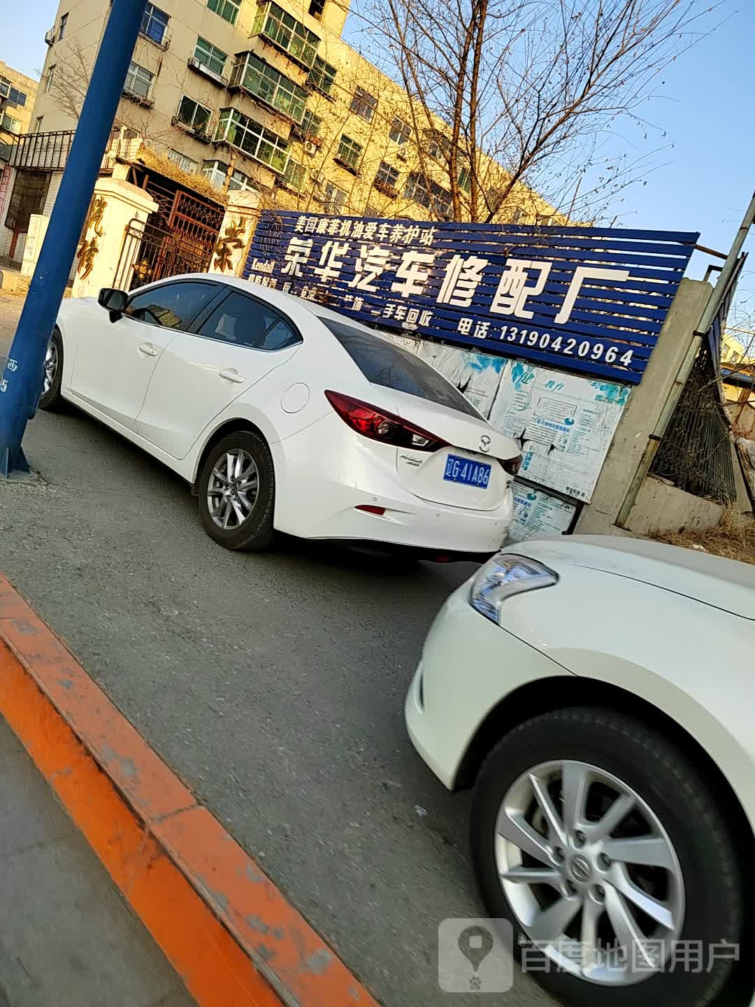 荣华汽车修配厂