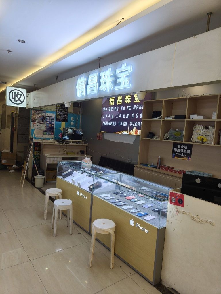 信昌珠宝