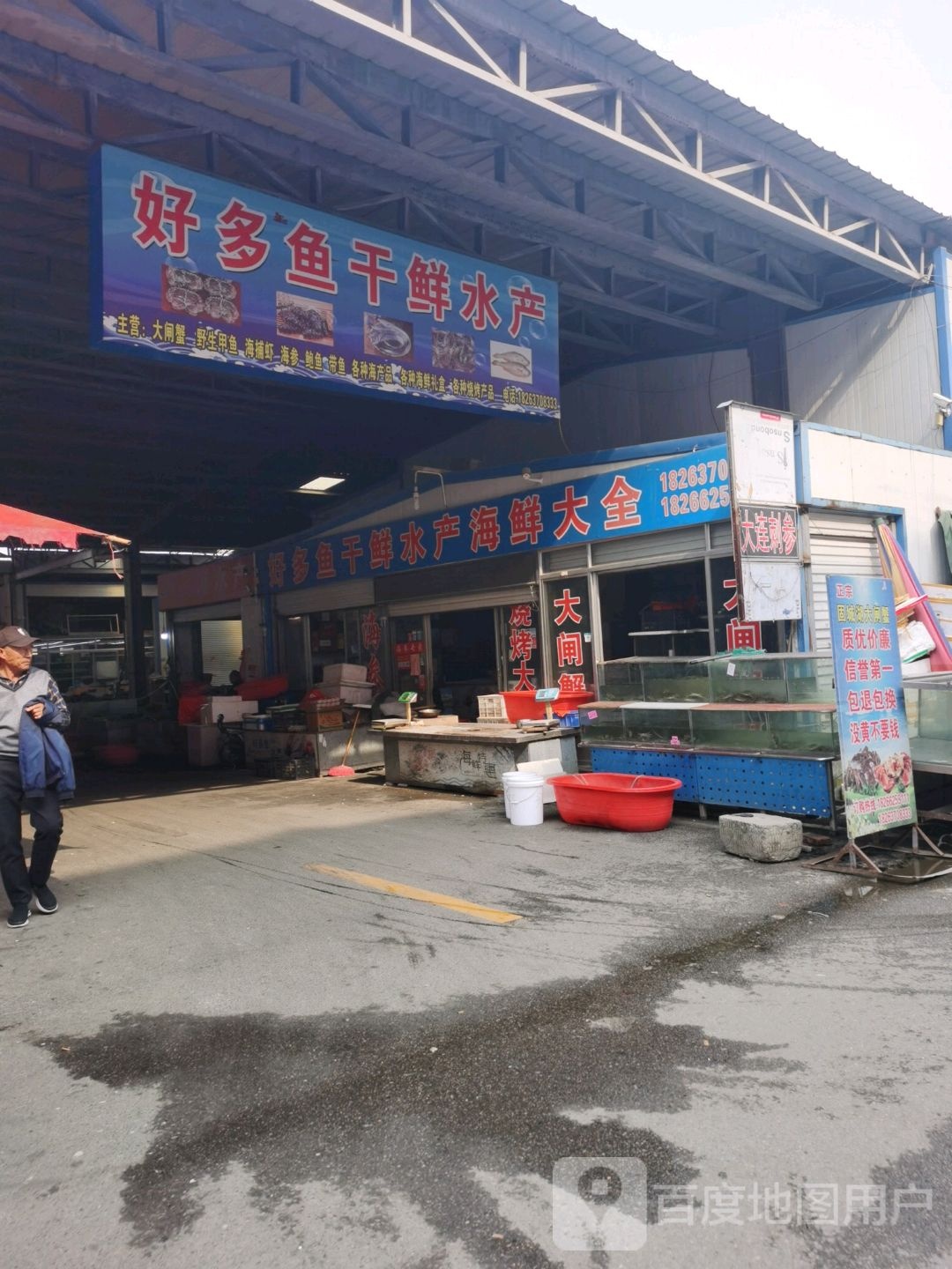 好多鱼干鲜水产海鲜大全(薛城区四季春市场店)